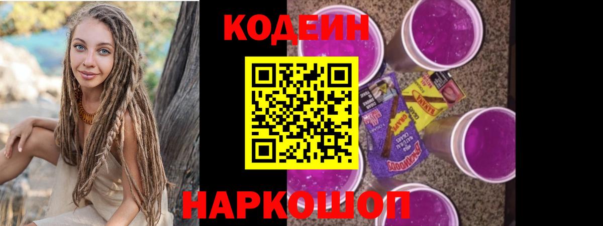 Бор  Кодеиновый сироп Lean Purple Drank  Вход с VPN 
