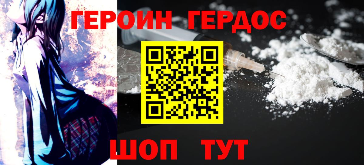 ГЕРОИН гречка Бор