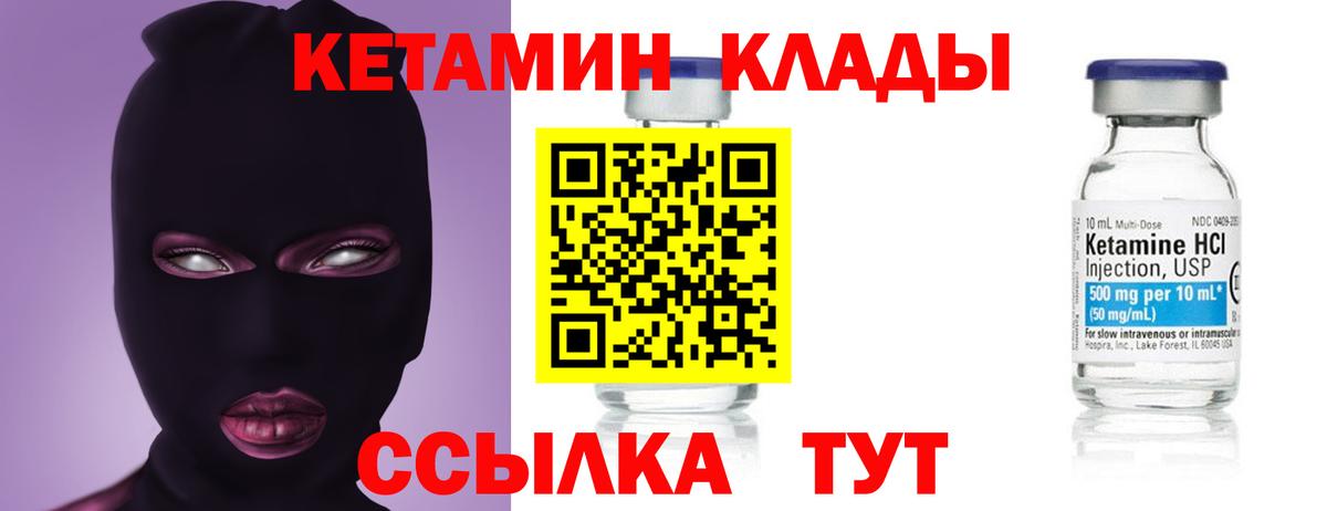 КЕТАМИН ketamine Бор