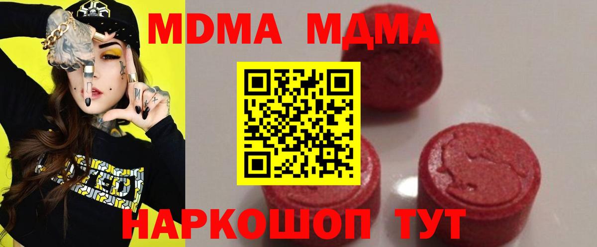 MDMA  MDMA Molly  Вход с VPN  Бор  MDMA кристаллы 
