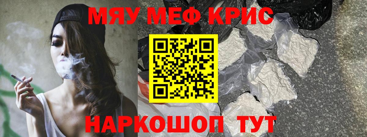 Мефедрон мука  Меф  Бор  Вход с VPN  МЯУ-МЯУ мяу мяу  Меф 